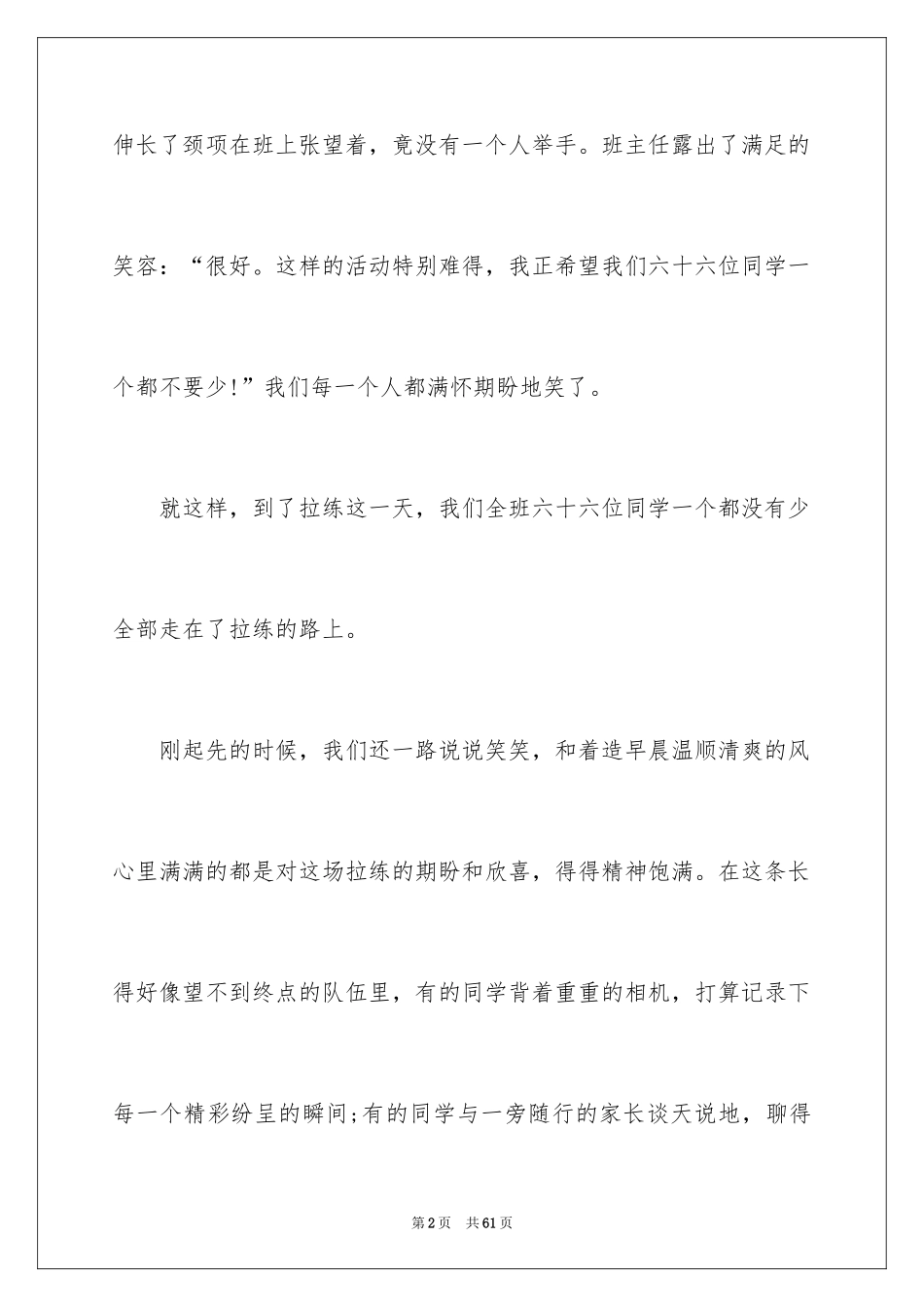 2024军训拉练心得体会_6_第2页