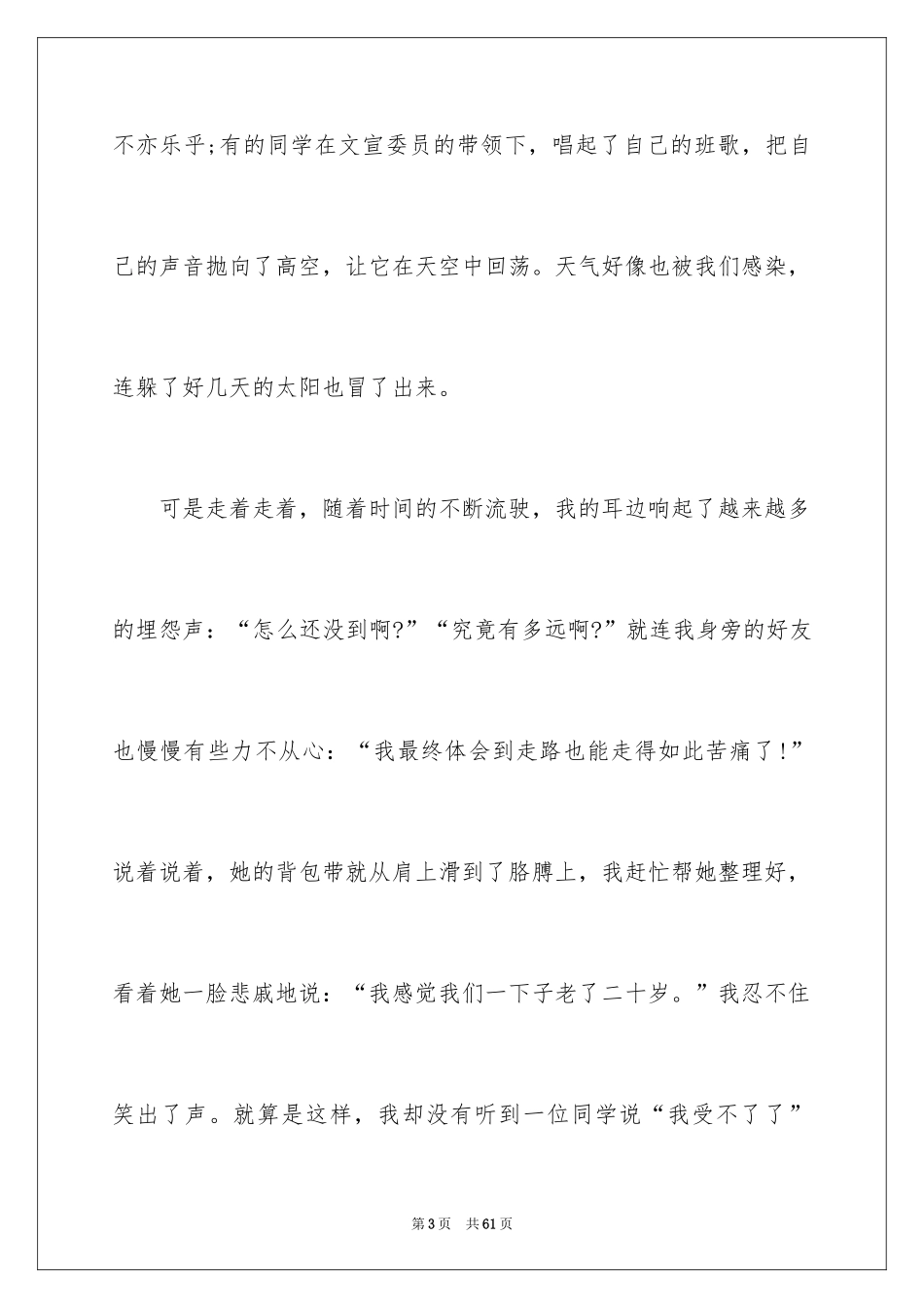 2024军训拉练心得体会_6_第3页