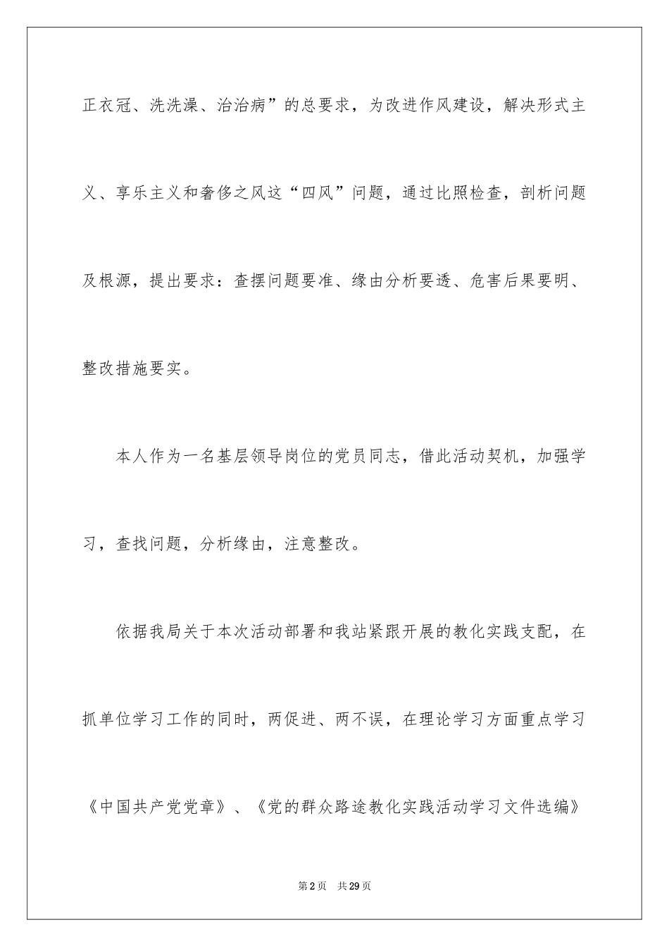 2024党员双评议自我评价_第2页