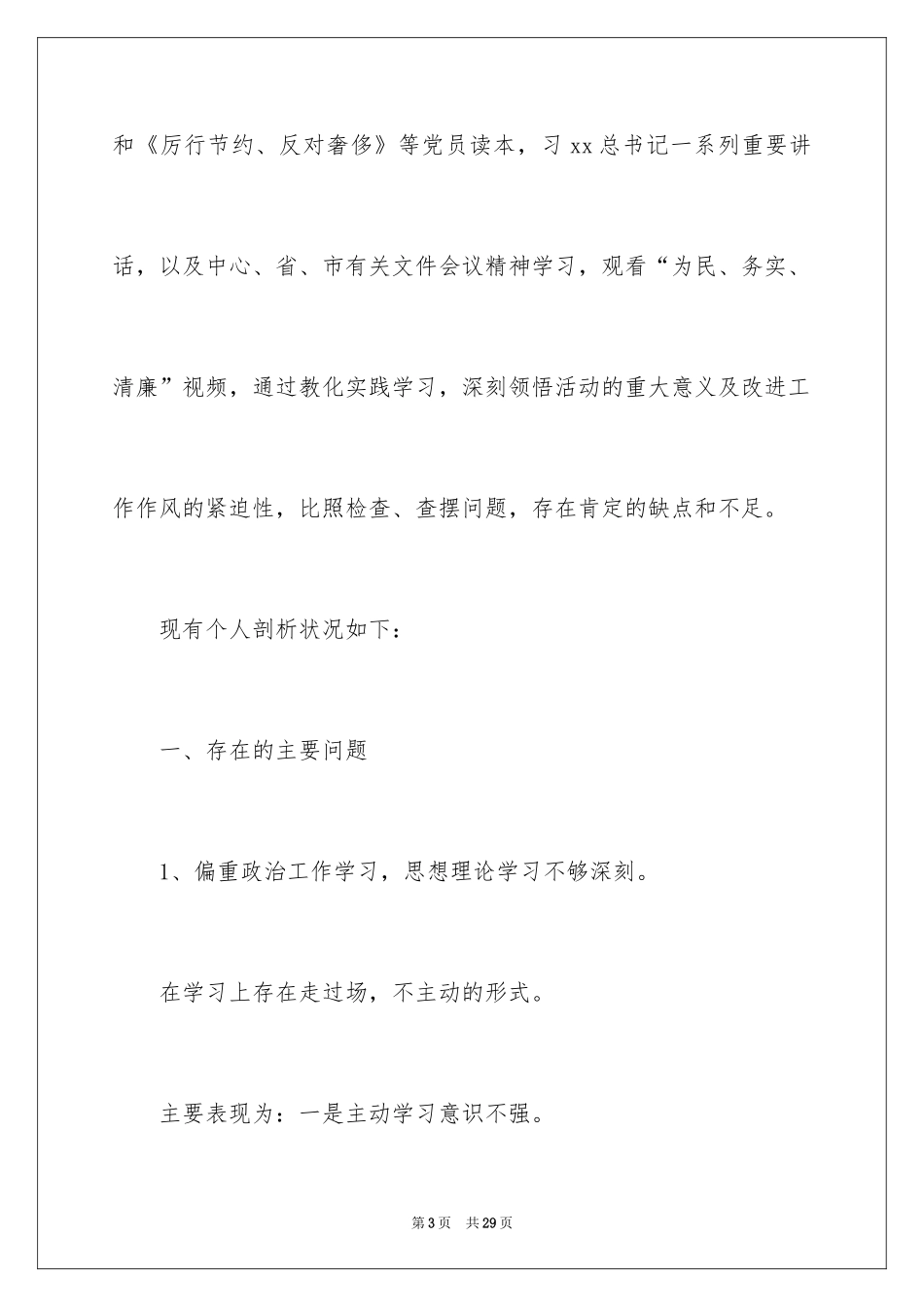 2024党员双评议自我评价_第3页