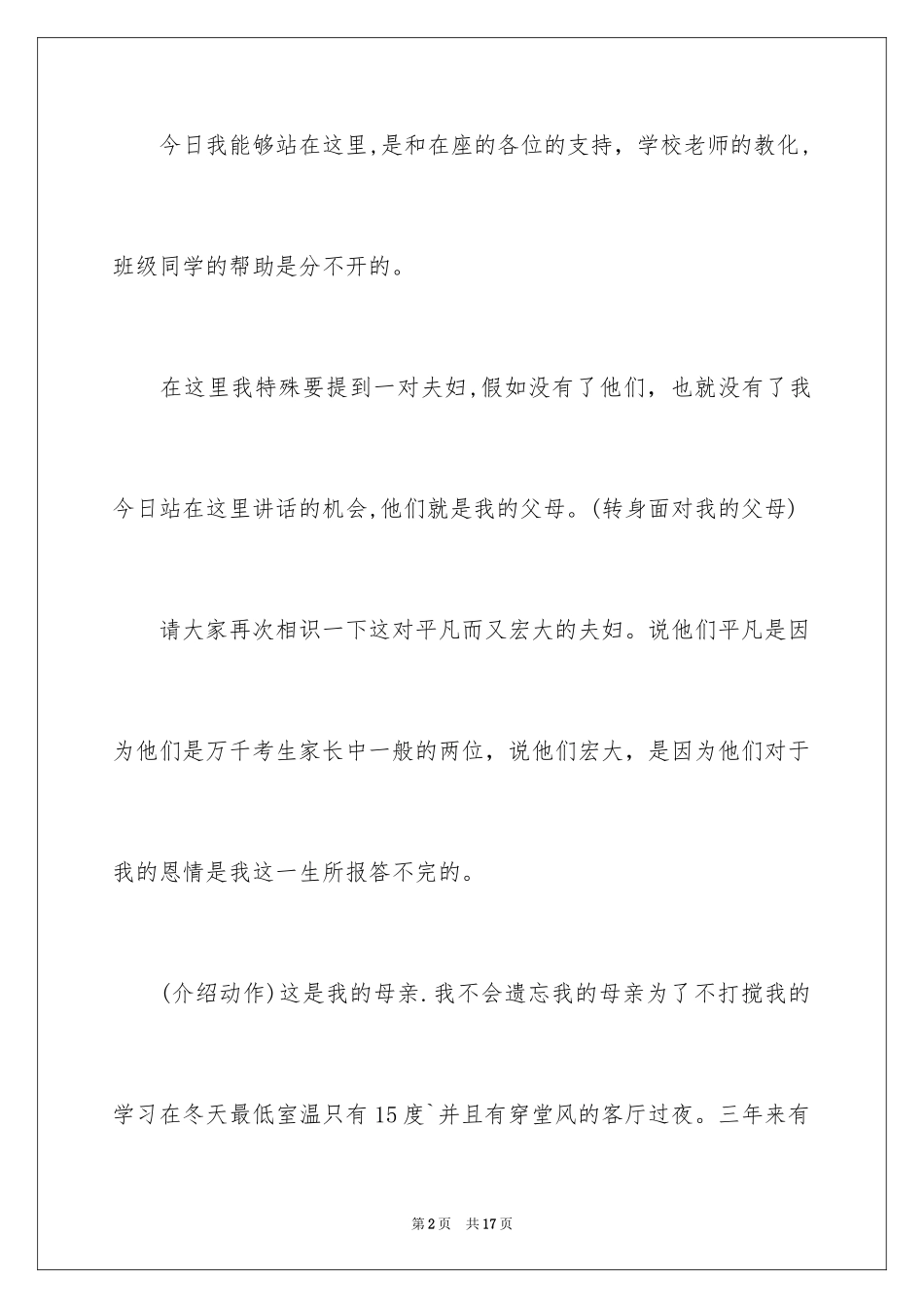 2024升学宴学生答谢词_128_第2页