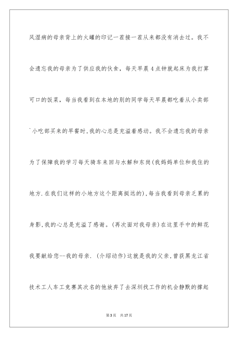 2024升学宴学生答谢词_128_第3页