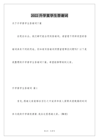 2024升学宴学生答谢词_128