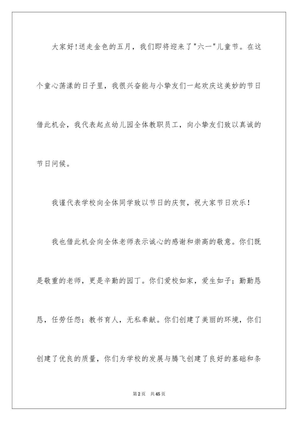 2024六一儿童节演讲稿_271_第2页