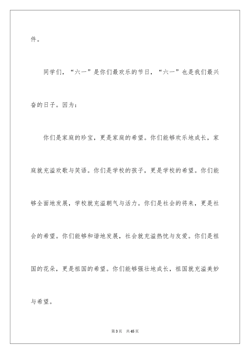 2024六一儿童节演讲稿_271_第3页