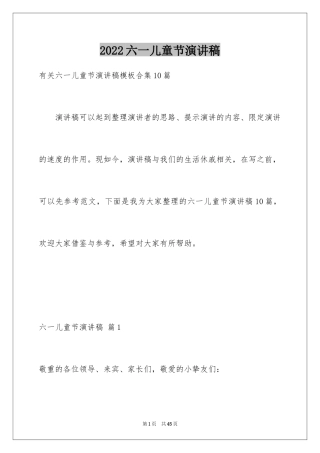 2024六一儿童节演讲稿_271