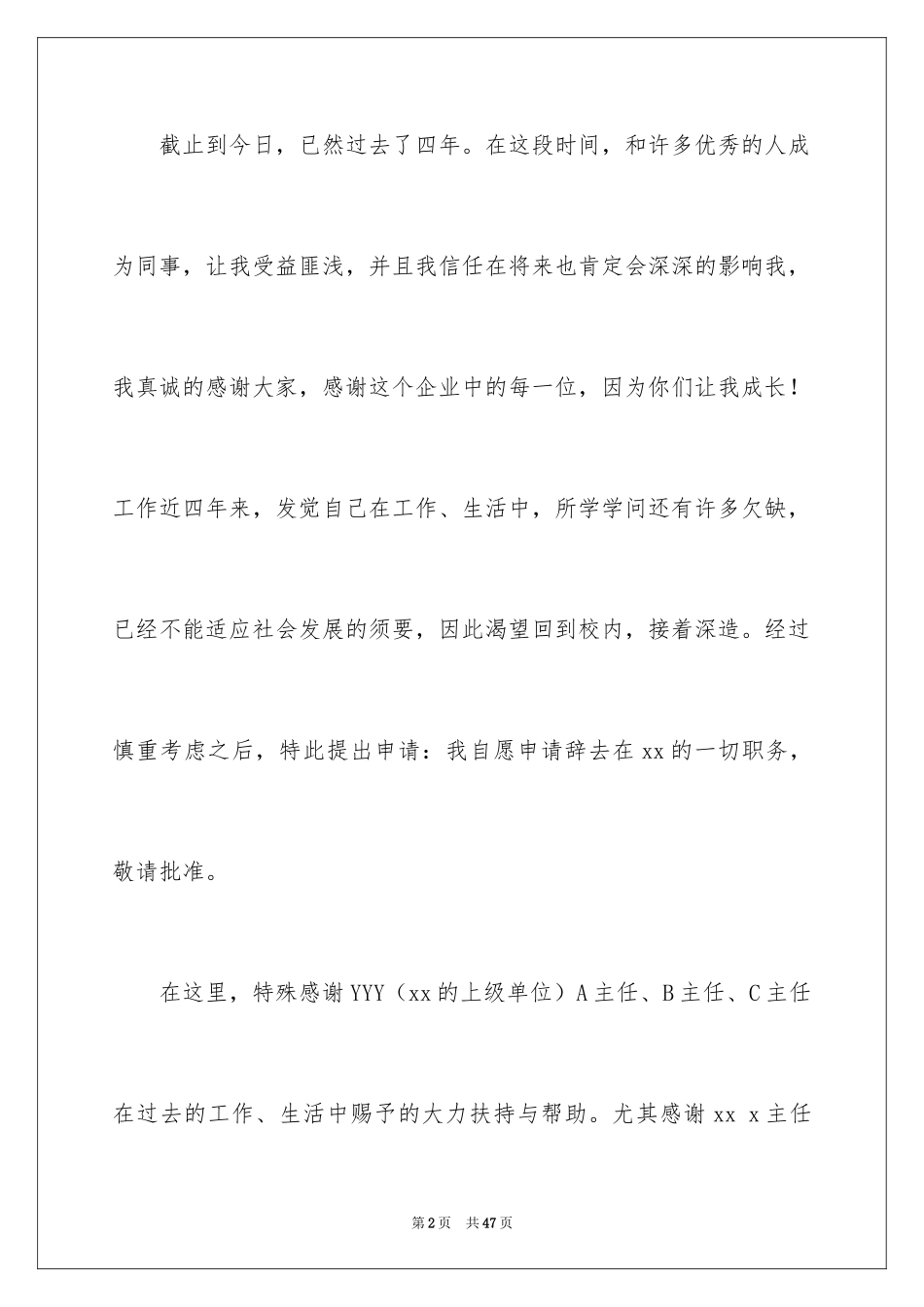 2024员工离职申请书 _第2页
