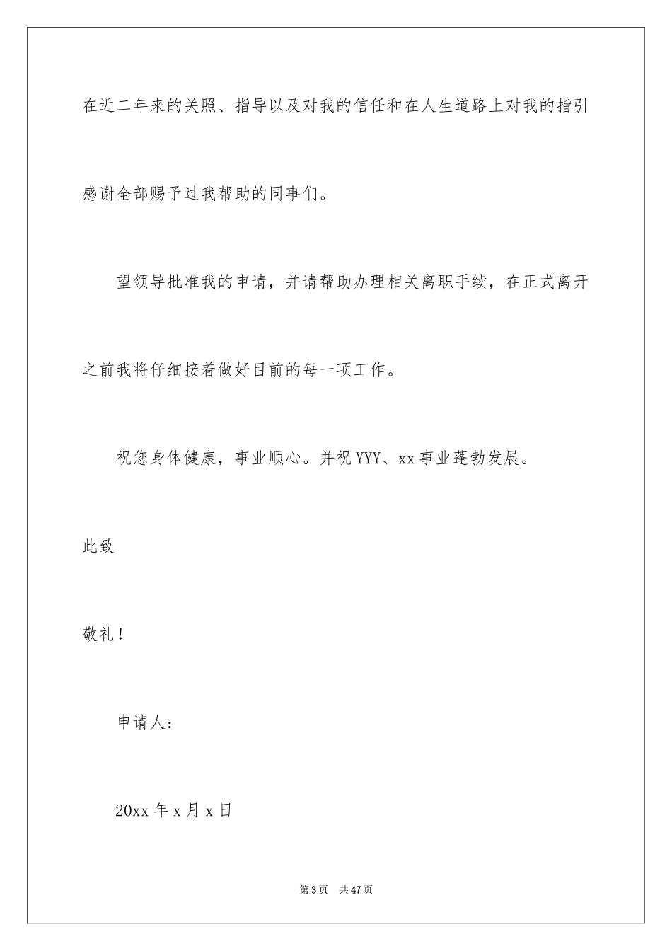 2024员工离职申请书 _第3页