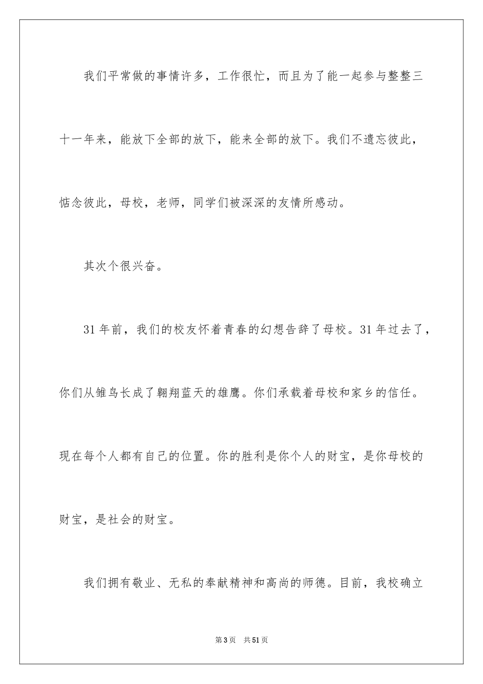 2024同学聚会发言稿_125_第3页