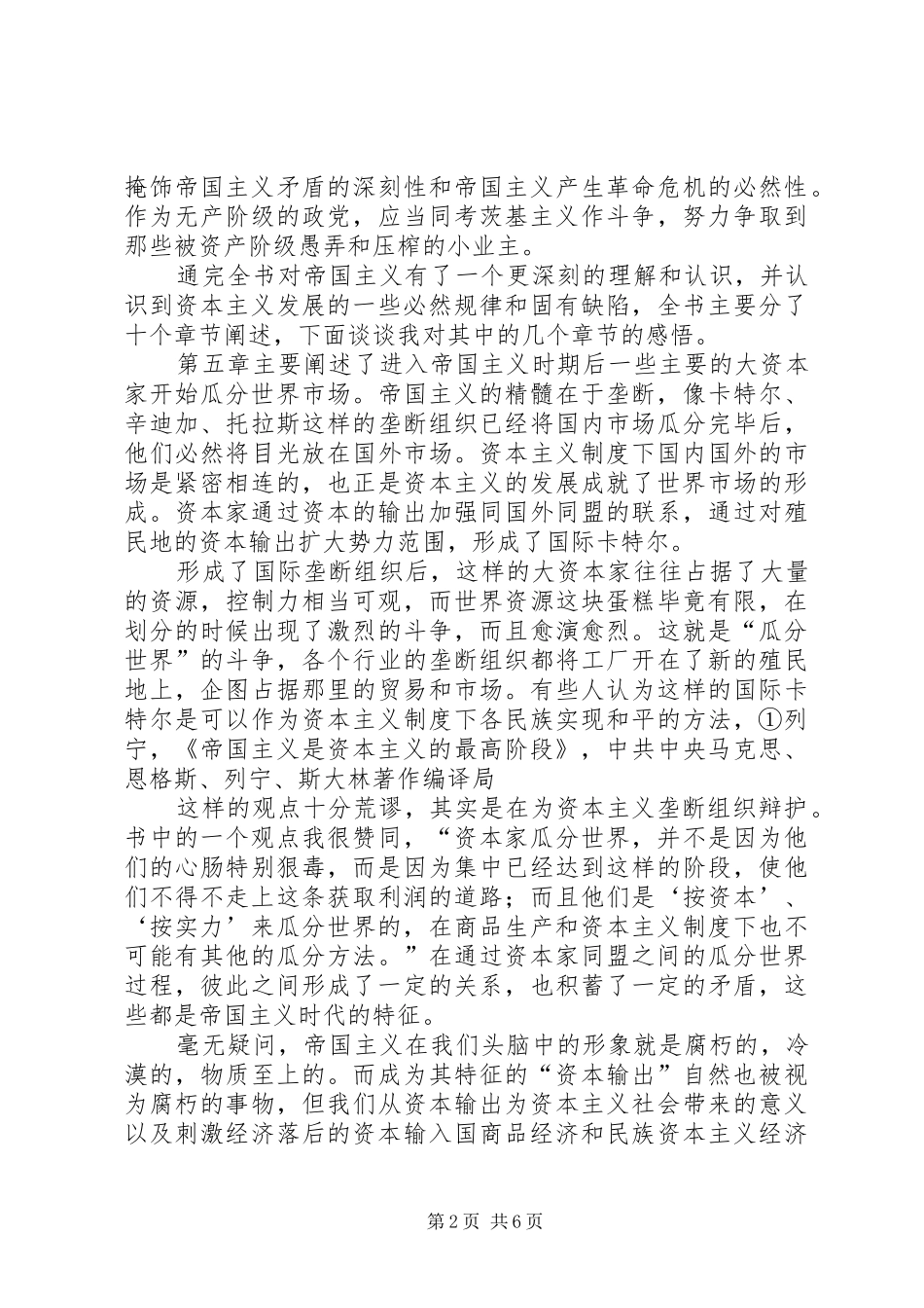 读《帝国主义是资本主义的最高阶段》有感_第2页