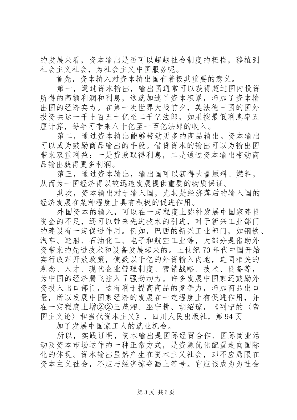 读《帝国主义是资本主义的最高阶段》有感_第3页