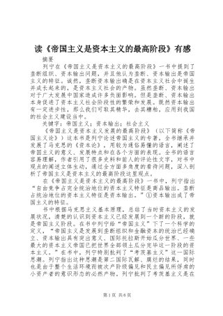 读《帝国主义是资本主义的最高阶段》有感
