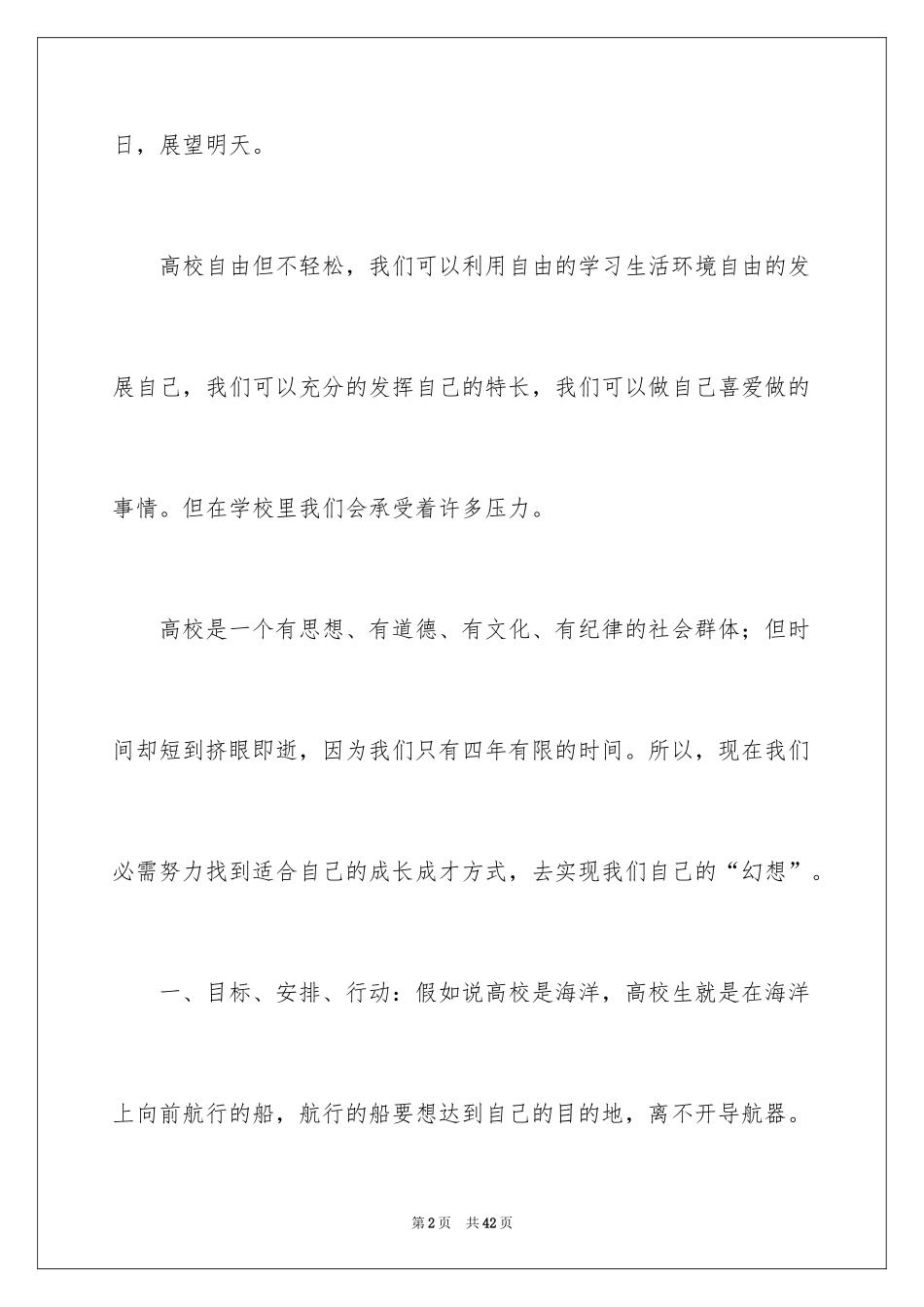 2024学习委员个人工作计划_2_第2页