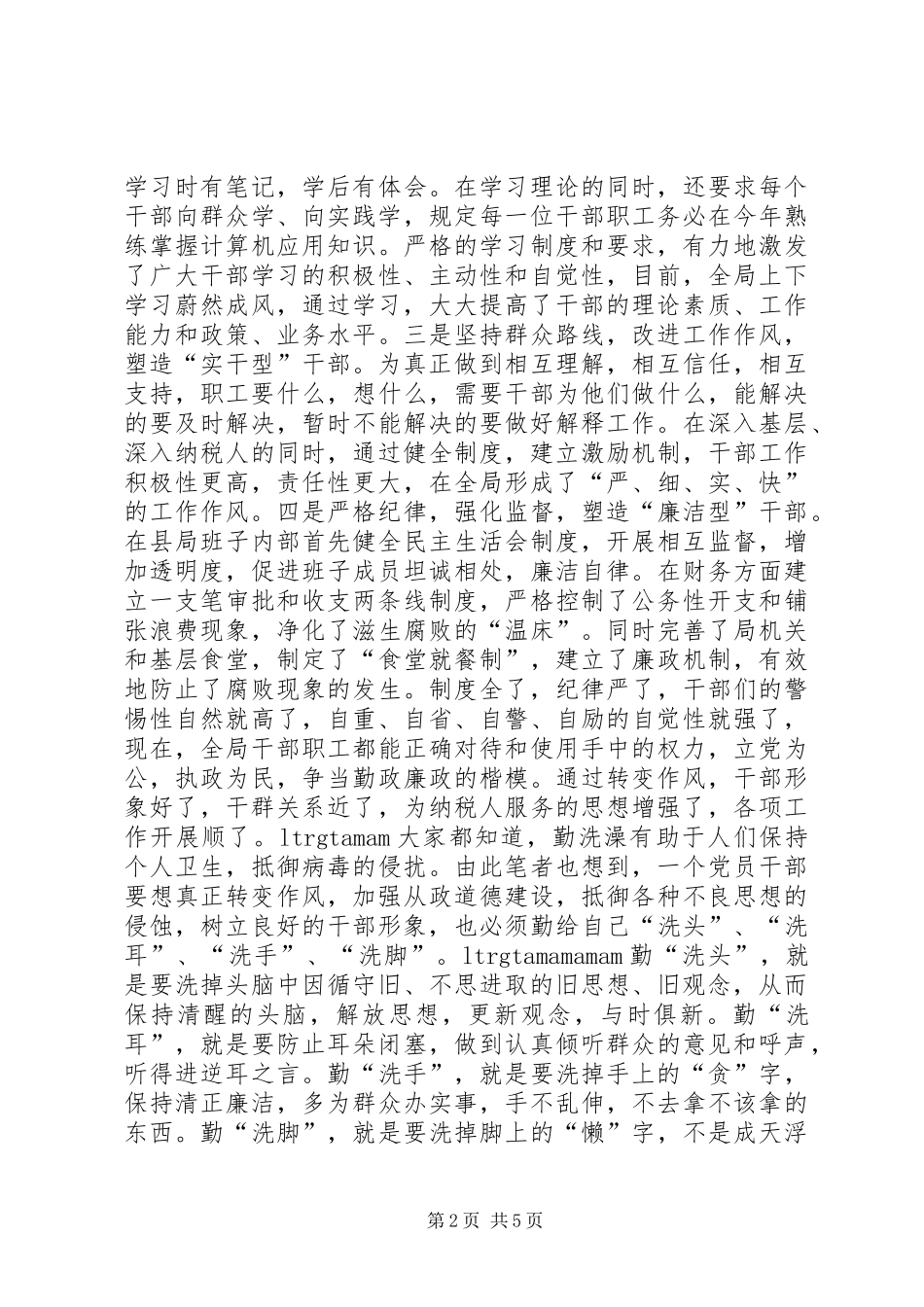 地税局“解放思想转变作风”大讨论学习心得体会_第2页