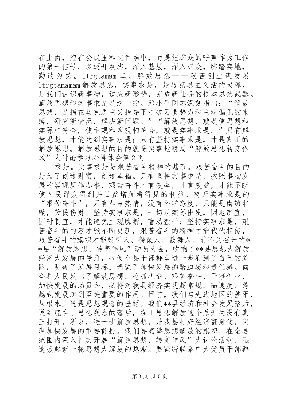 地税局“解放思想转变作风”大讨论学习心得体会_第3页