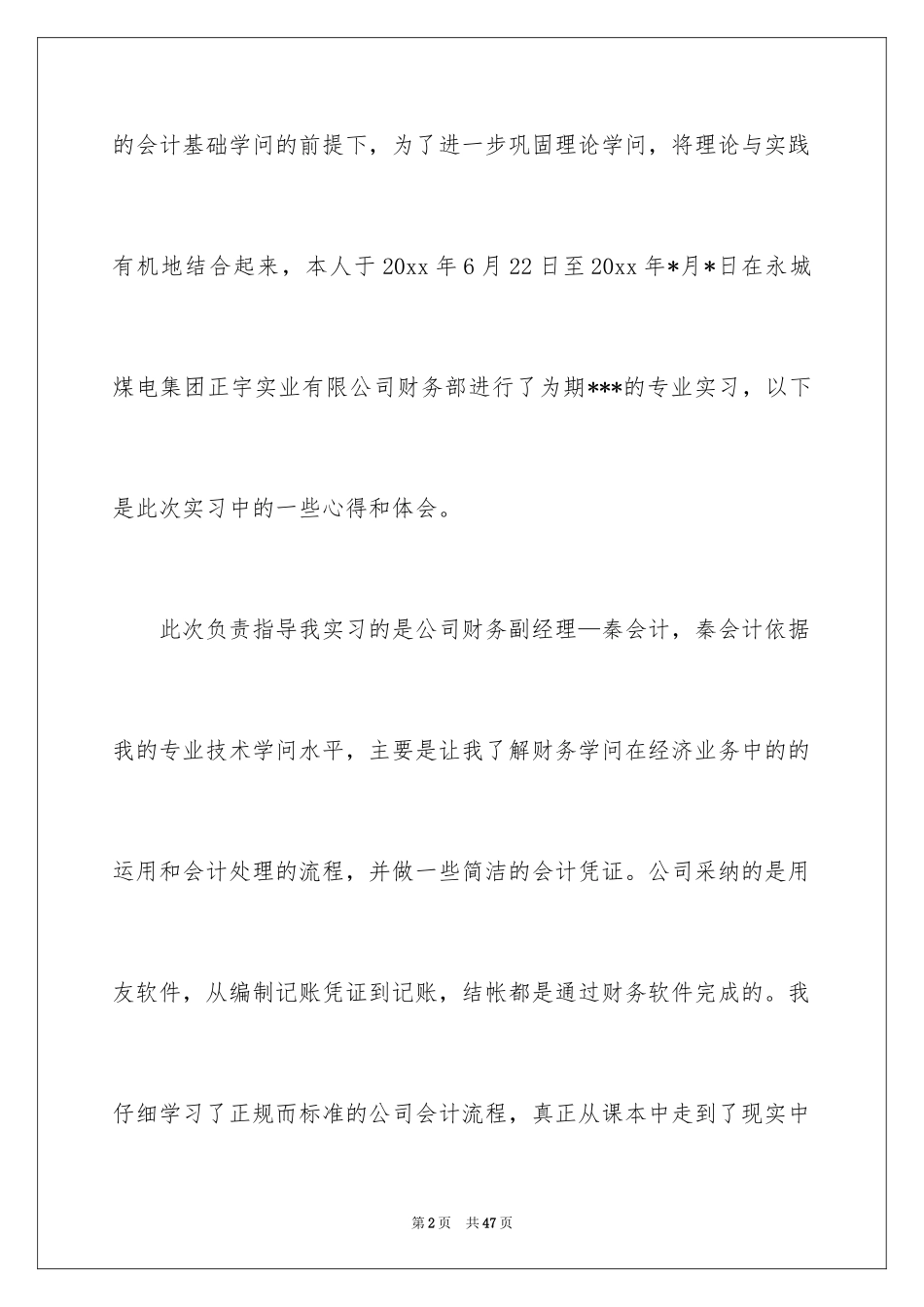 2024公司财务部会计实习报告_2_第2页