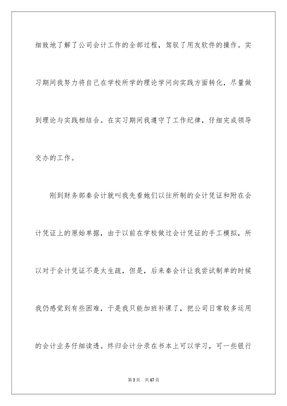 2024公司财务部会计实习报告_2_第3页