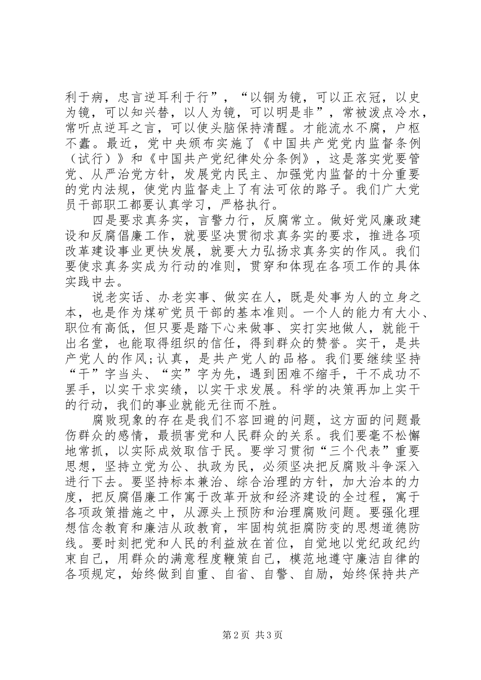 摘要分析与心得体会_第2页