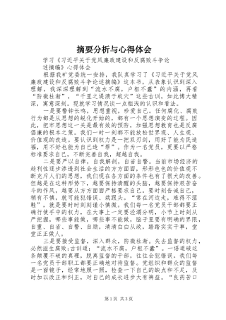 摘要分析与心得体会