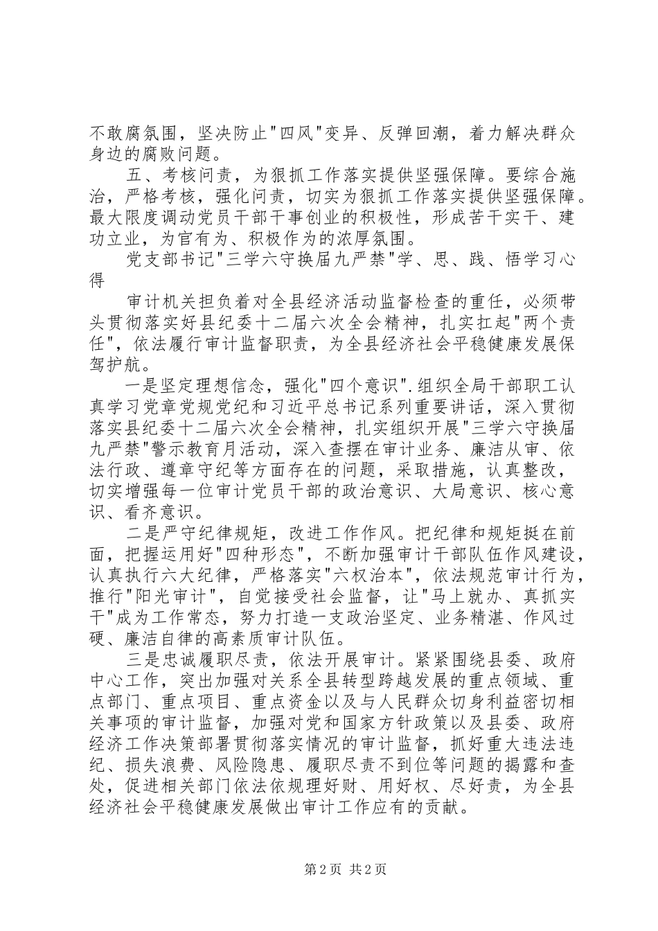 三学六守换届九严禁心得体会_第2页