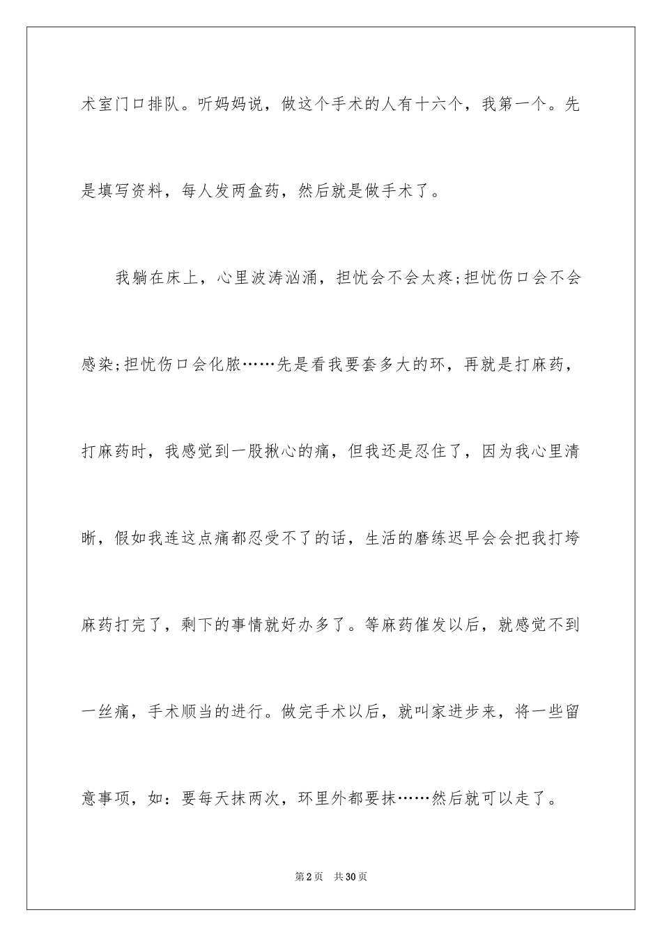 2024学生寒假周记_77_第2页