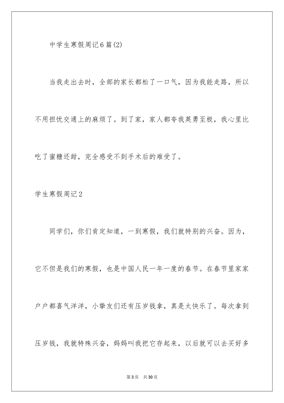 2024学生寒假周记_77_第3页