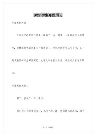 2024学生寒假周记_77