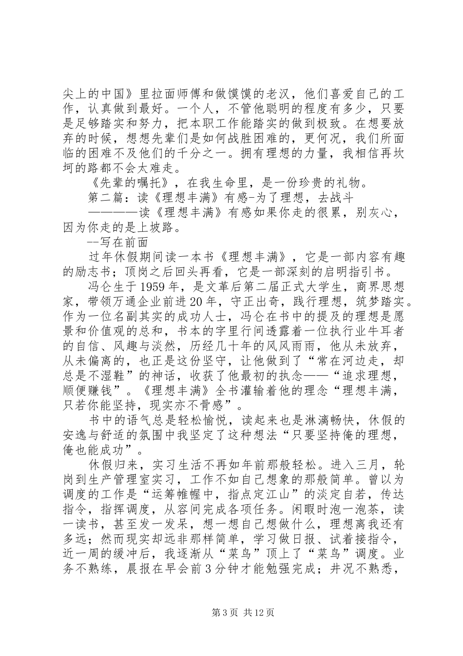 读《先辈的嘱托》有感：读党史、谈理想_第3页