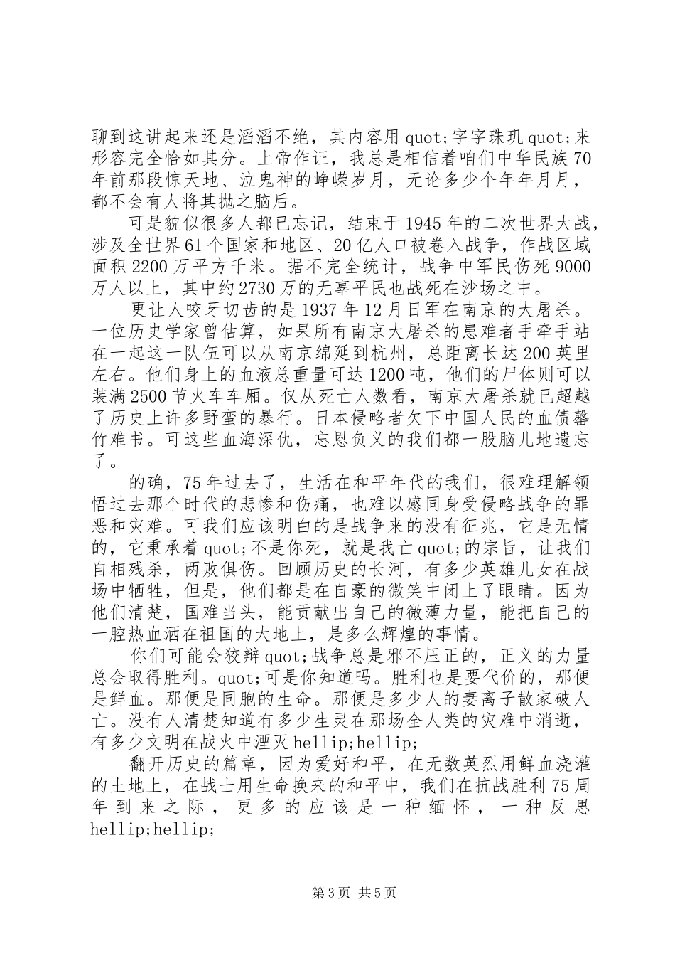 精选20XX年抗战胜利75周年个人感悟心得5篇_第3页