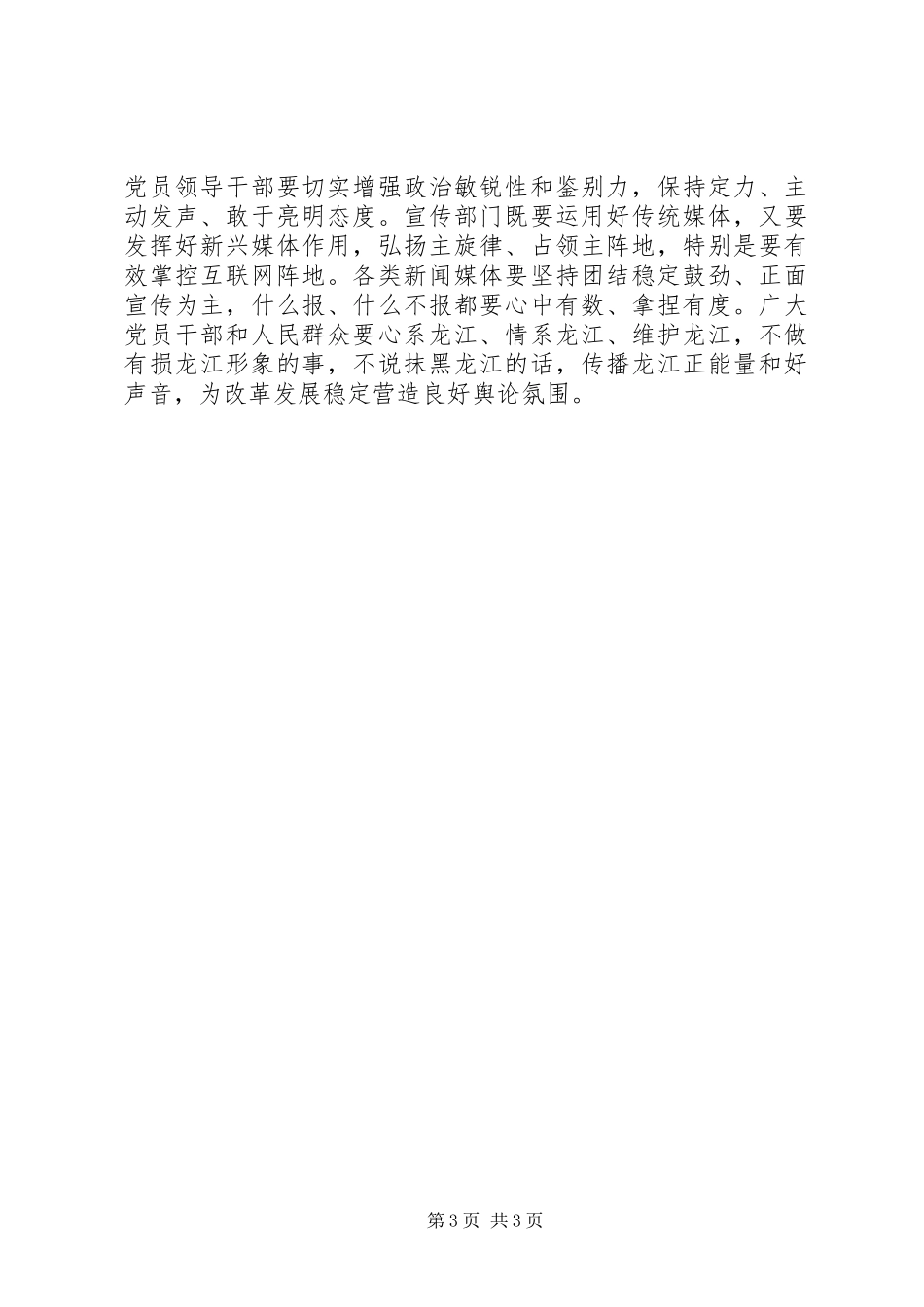 学习省纪委十一届四次会议心得体会(代登陆)_第3页