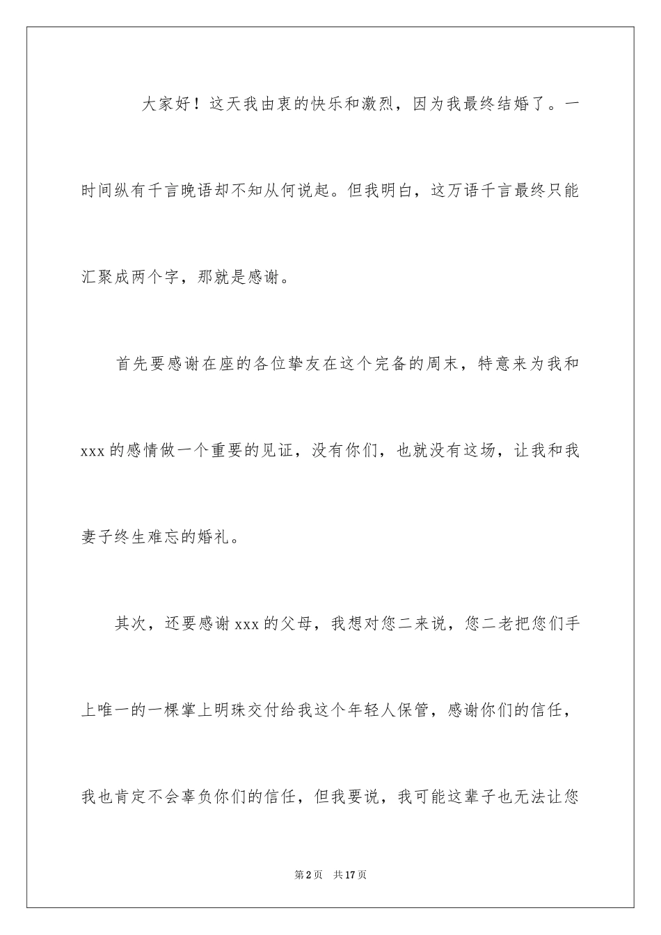 2024婚礼答谢词_229_第2页