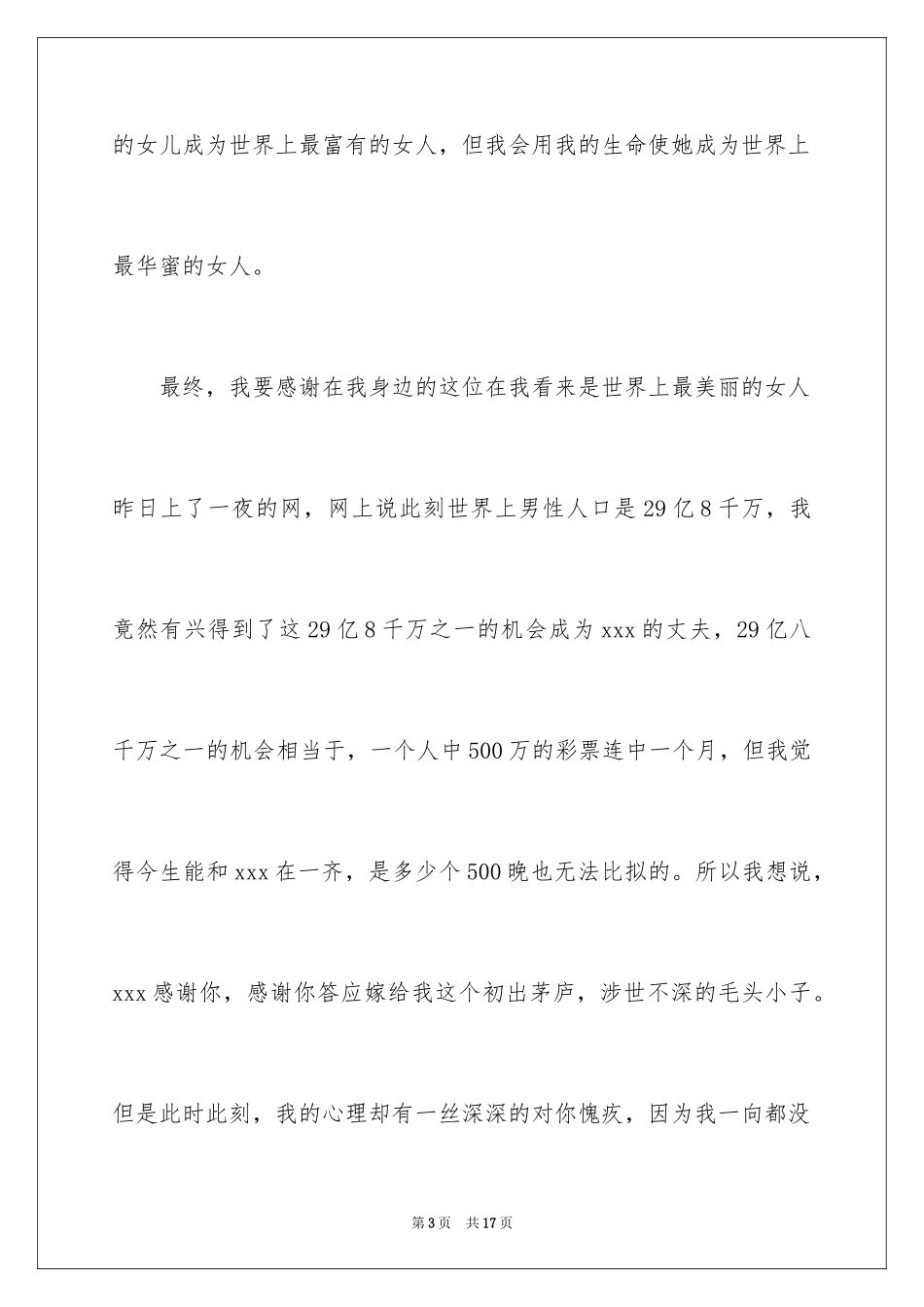 2024婚礼答谢词_229_第3页