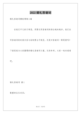 2024婚礼答谢词_229