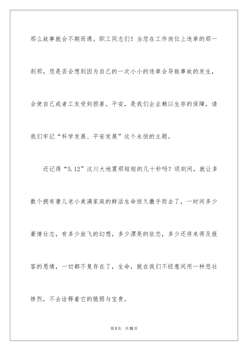 2024关注安全珍爱生命演讲稿_208_第3页