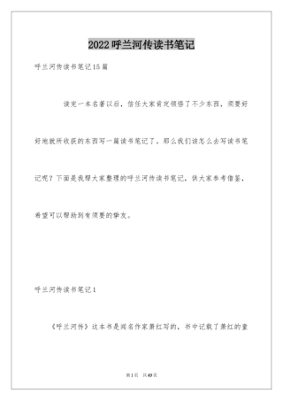 2024呼兰河传读书笔记_33