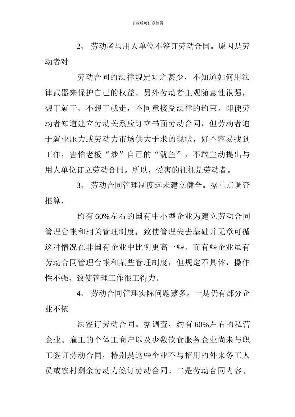 浅谈劳动合同管理中存在的问题及解决办法_第2页