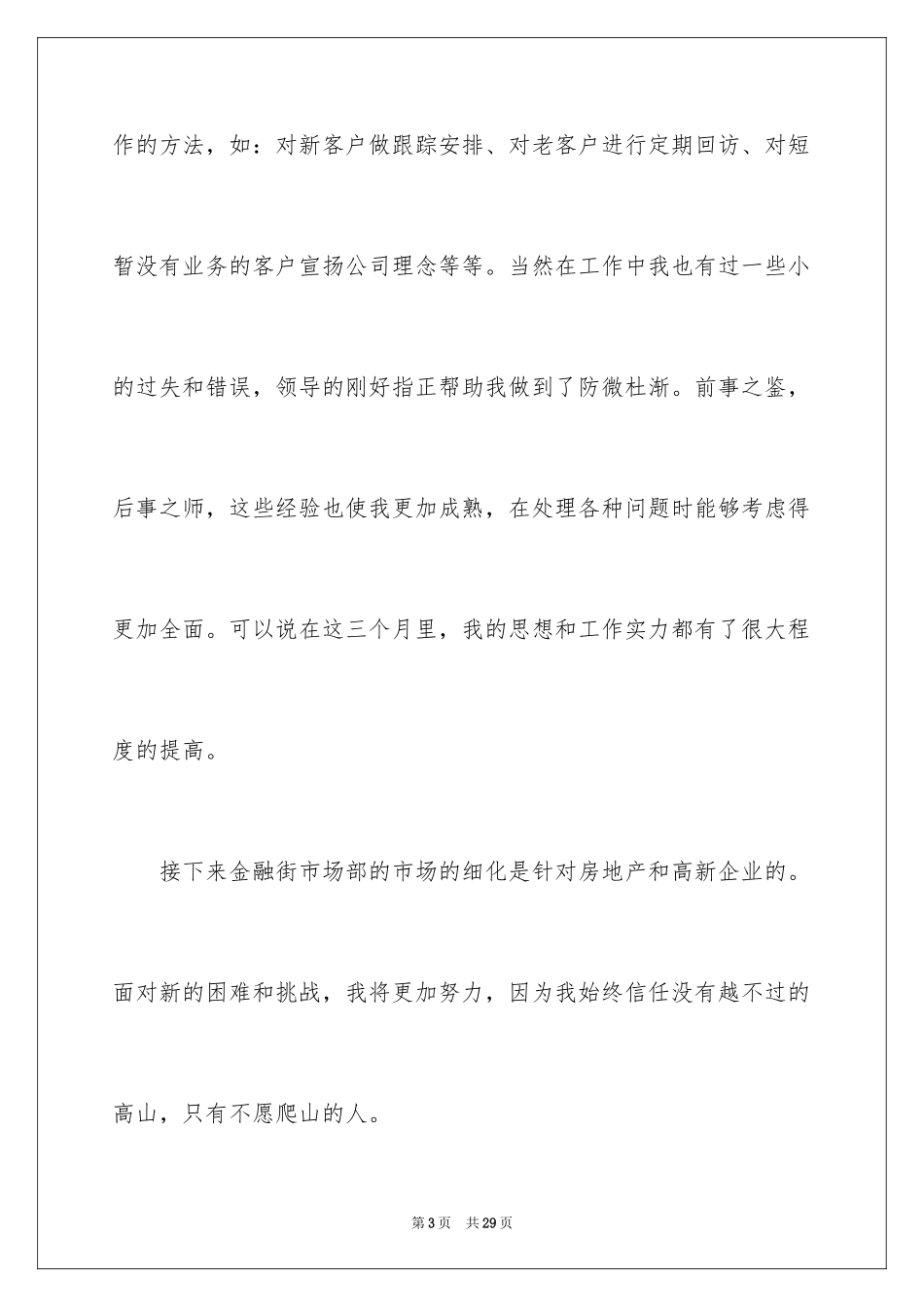 2024升职申请书_55_第3页