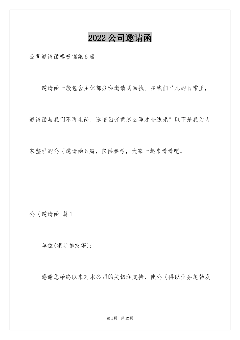 2024公司邀请函_10_第1页