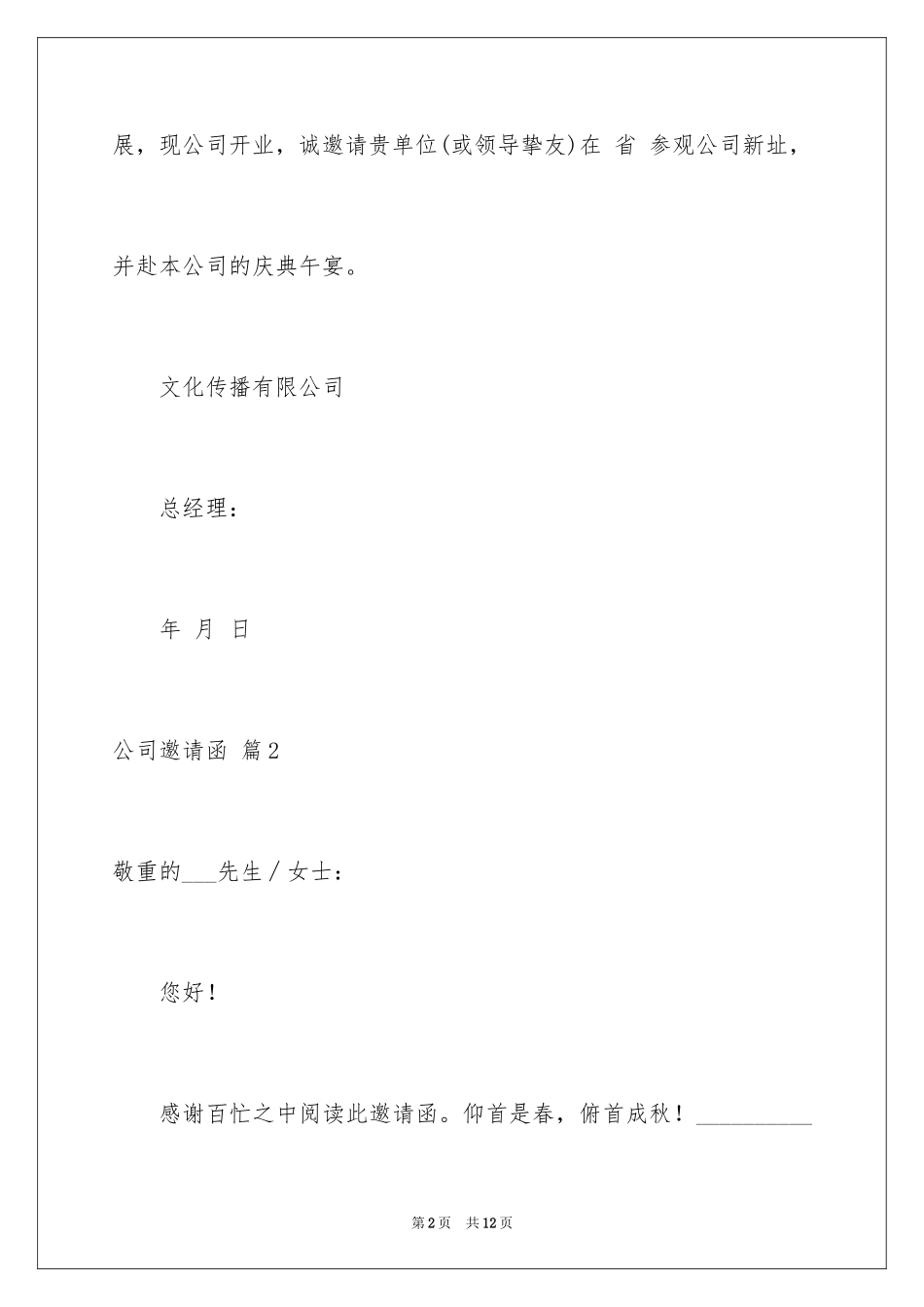 2024公司邀请函_10_第2页