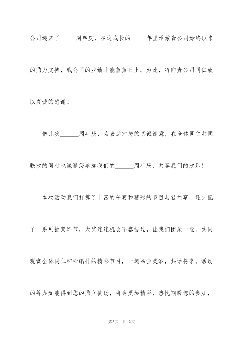 2024公司邀请函_10_第3页