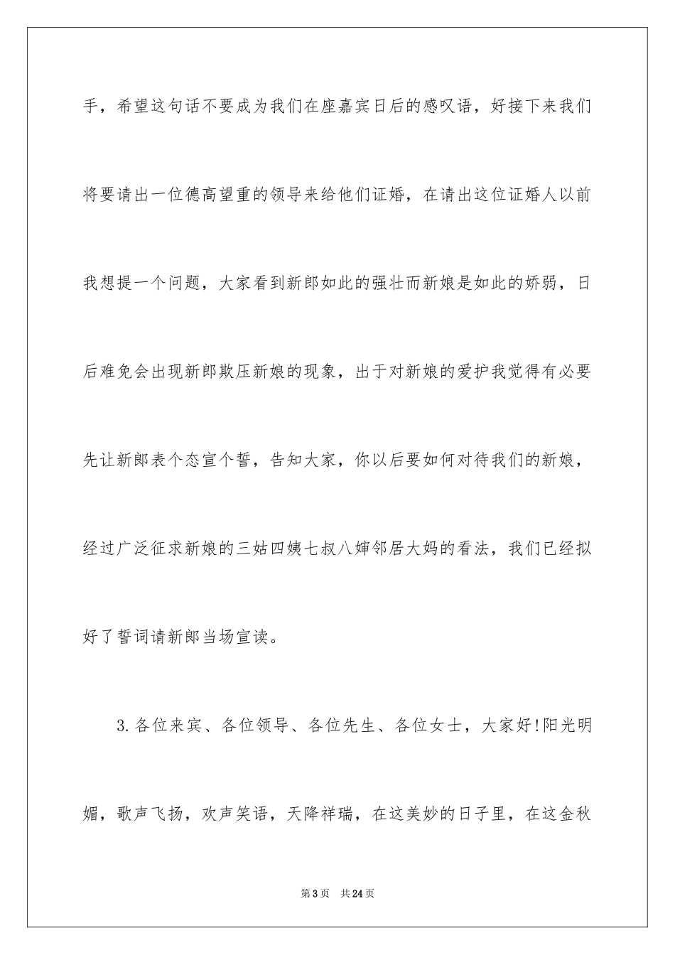 2024婚礼开场主持词_46_第3页