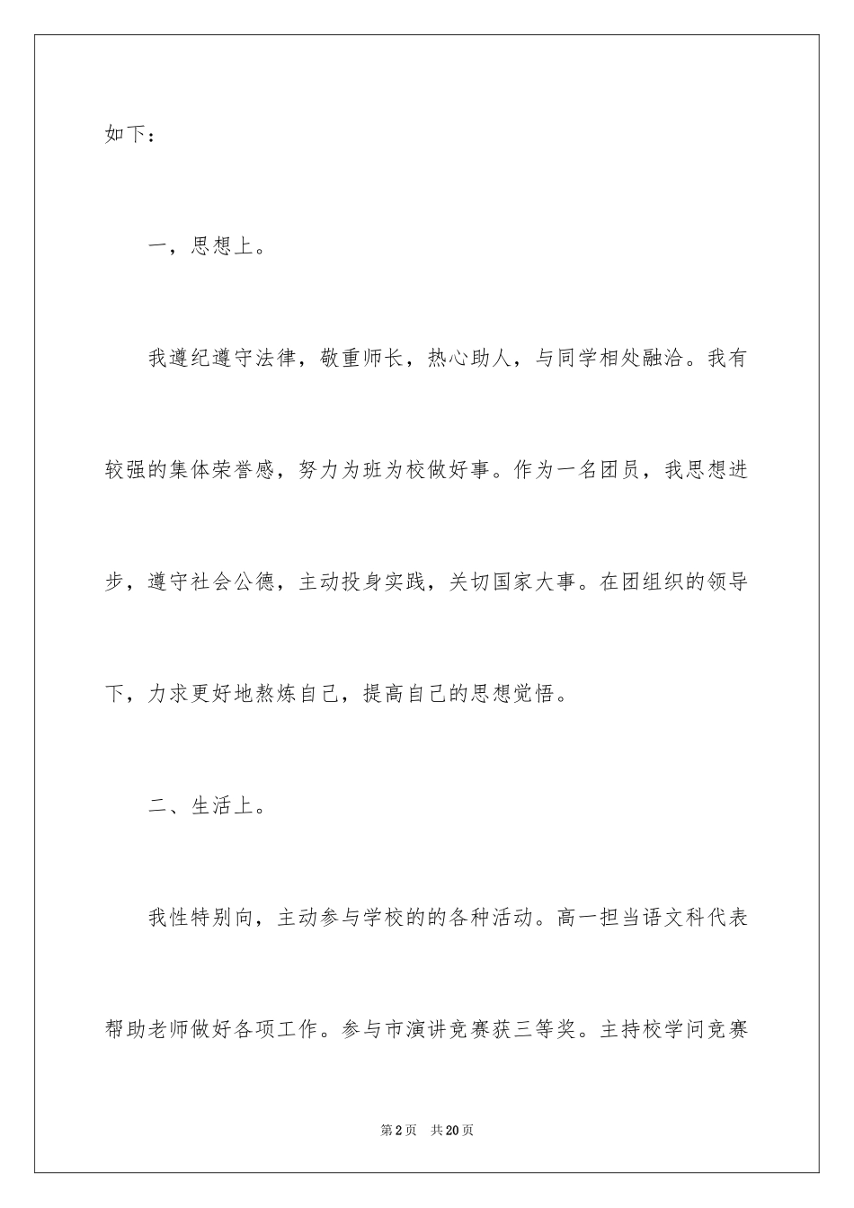 2024学期结束的我自我评价_第2页