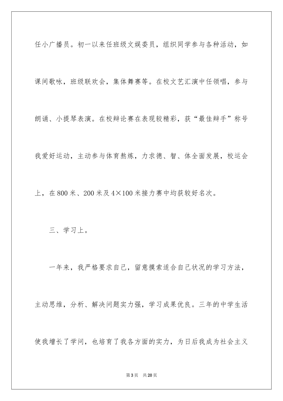 2024学期结束的我自我评价_第3页