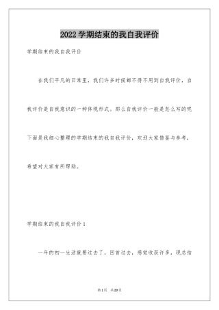 2024学期结束的我自我评价