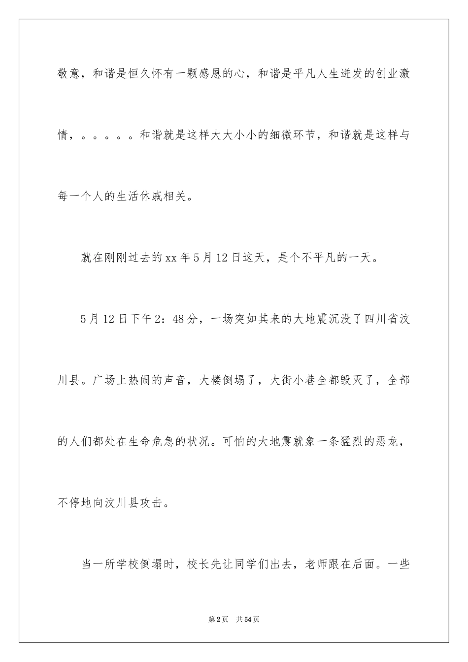 2024和谐话题作文_第2页