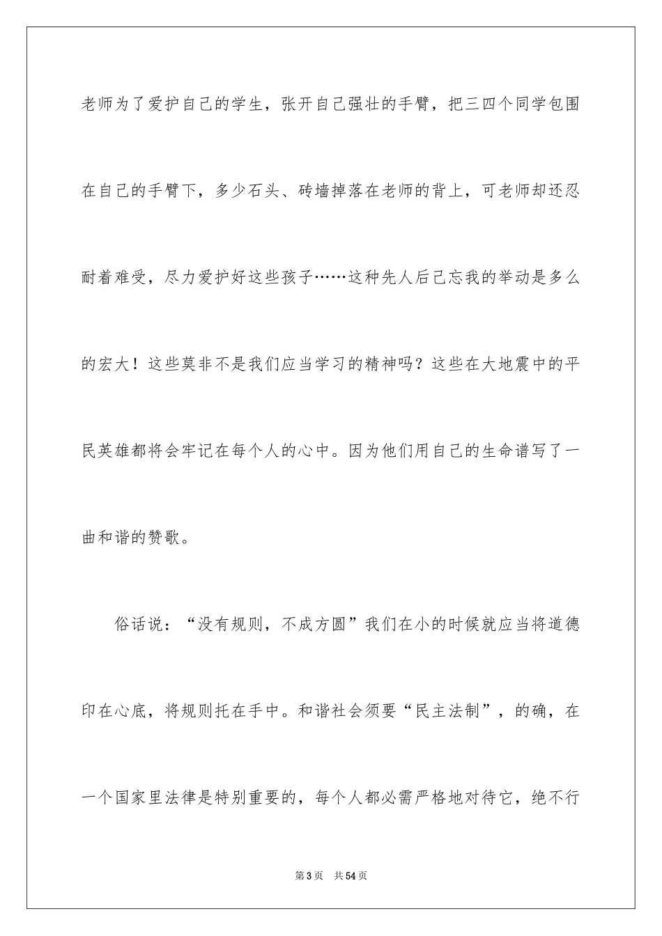 2024和谐话题作文_第3页