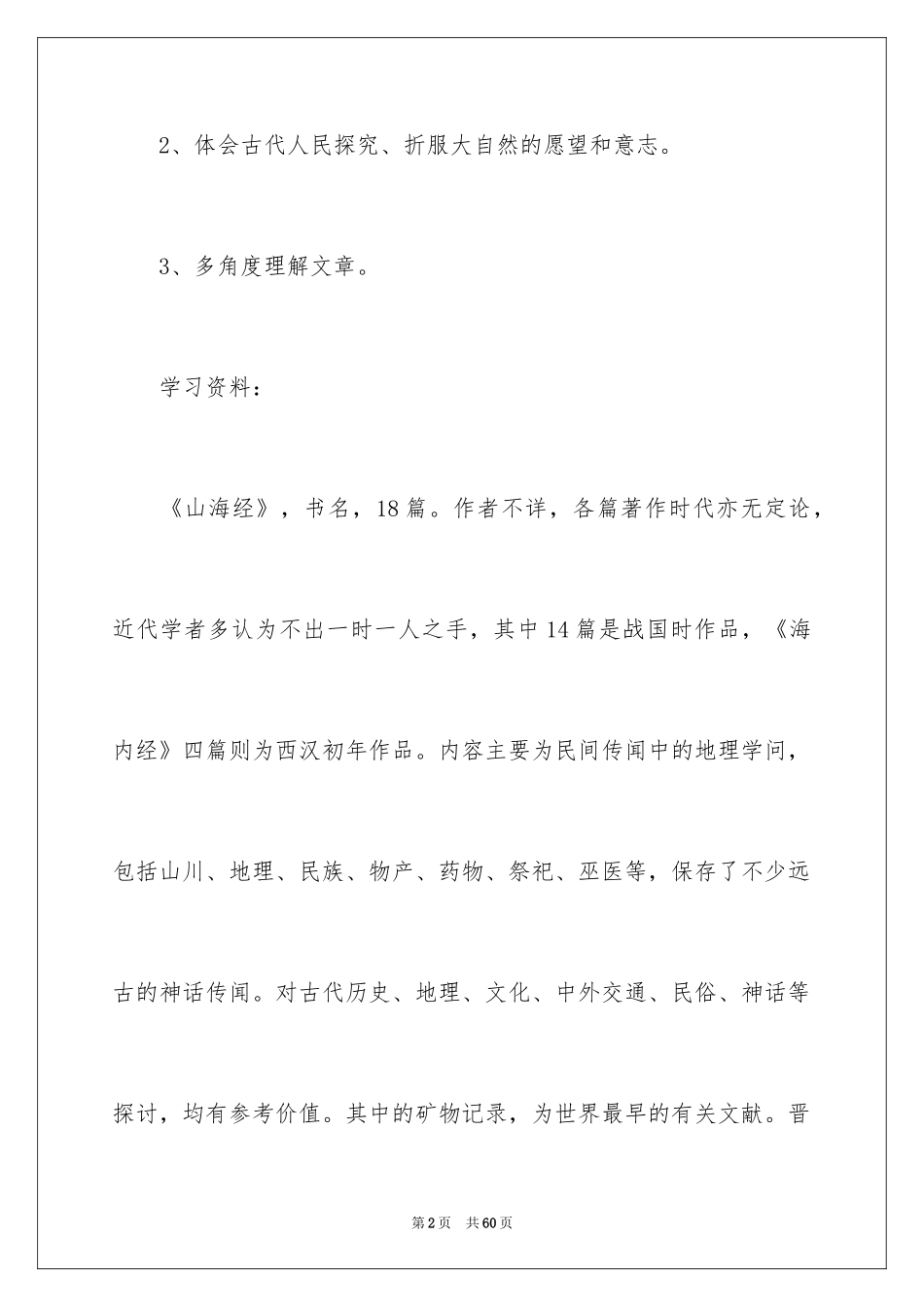 2024夸父逐日语文教案_1_第2页