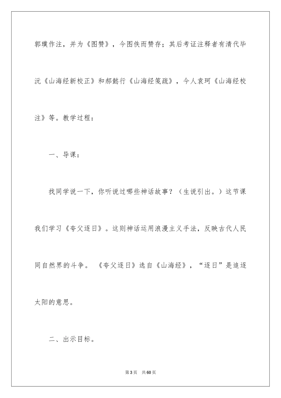 2024夸父逐日语文教案_1_第3页