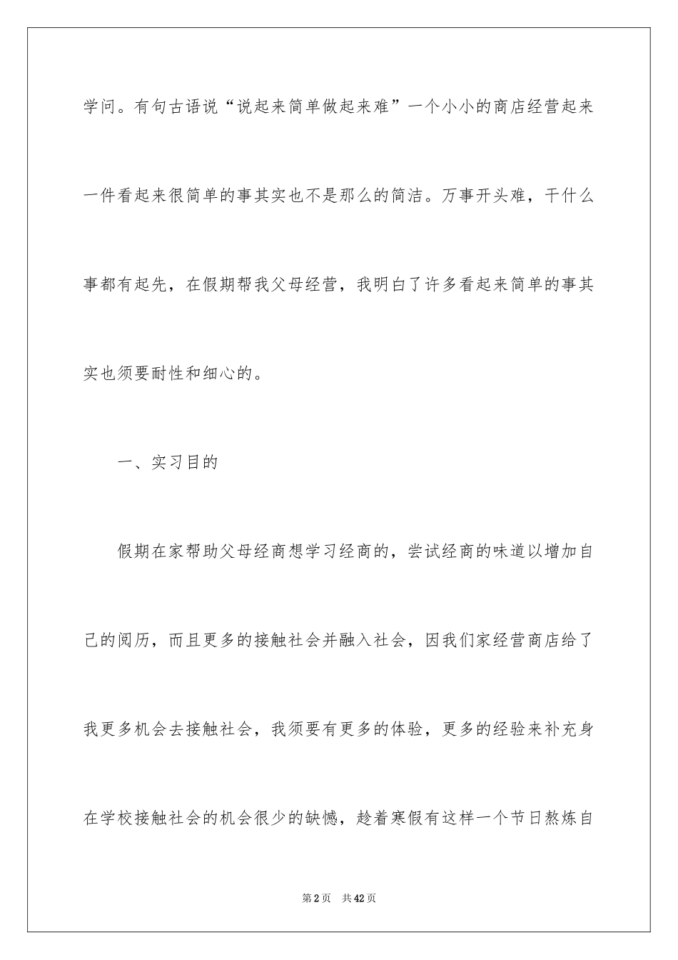 2024商店社会实践报告_第2页