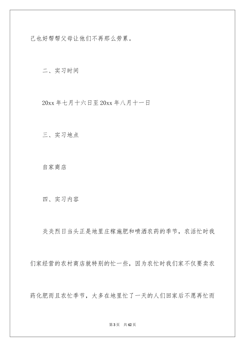 2024商店社会实践报告_第3页